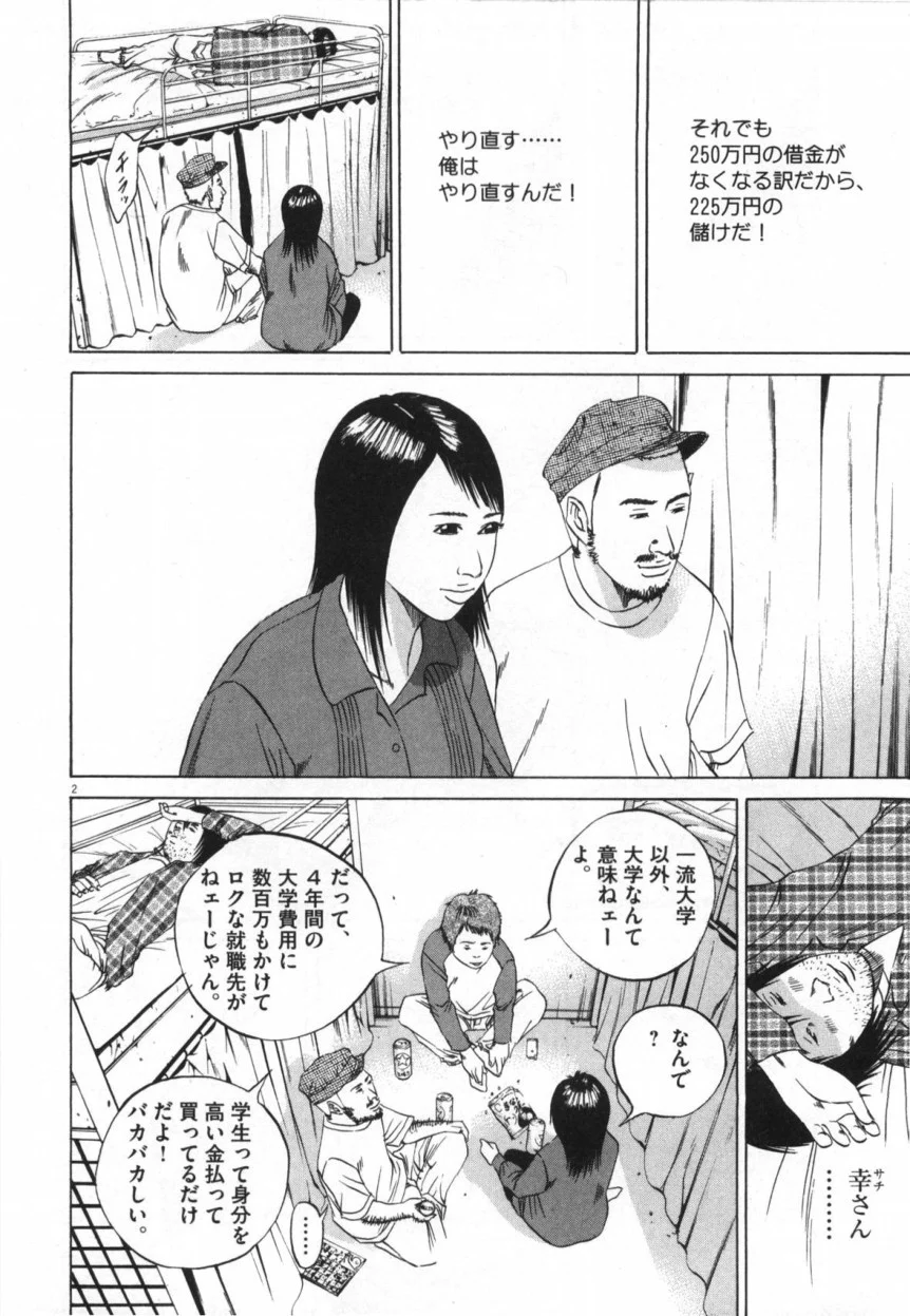 闇金ウシジマくん - 第9話 - Page 77