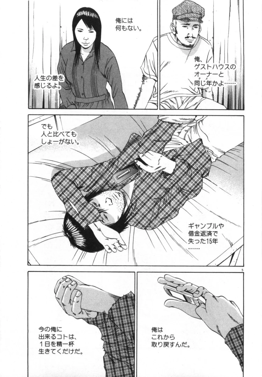 闇金ウシジマくん - 第9話 - Page 80