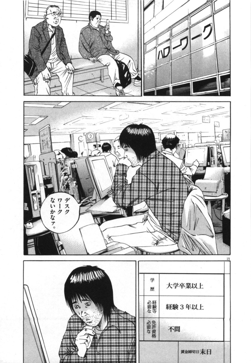 闇金ウシジマくん - 第9話 - Page 90