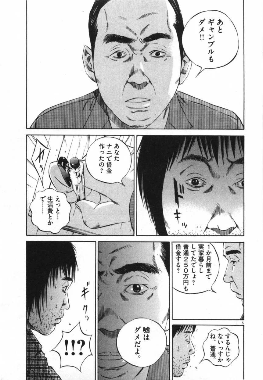 闇金ウシジマくん - 第9話 - Page 98