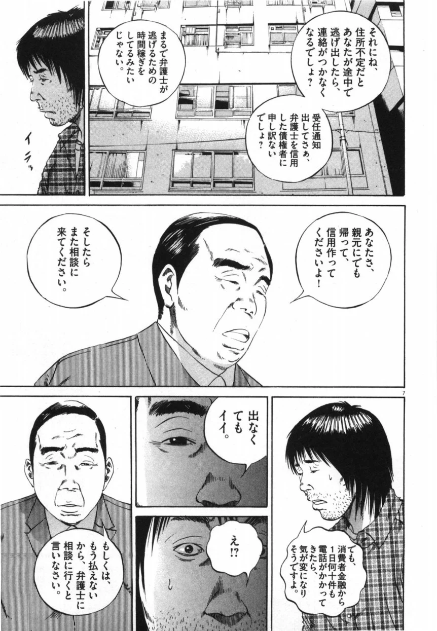 闇金ウシジマくん - 第9話 - Page 100