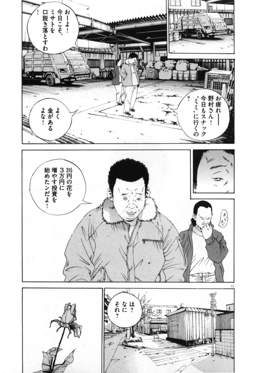 闇金ウシジマくん - 第15話 - Page 106