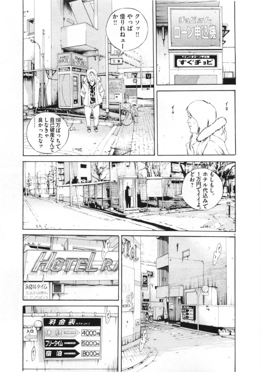 闇金ウシジマくん - 第15話 - Page 12