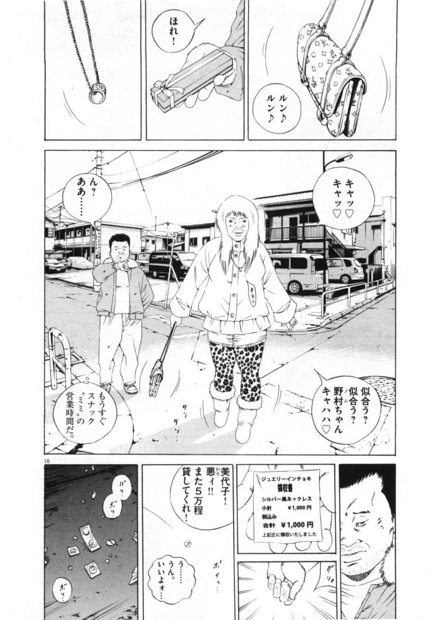 闇金ウシジマくん - 第15話 - Page 111