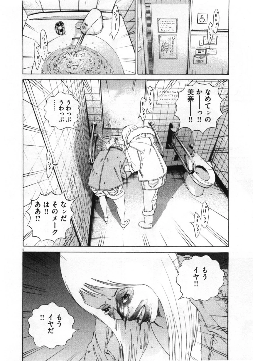 闇金ウシジマくん - 第15話 - Page 117