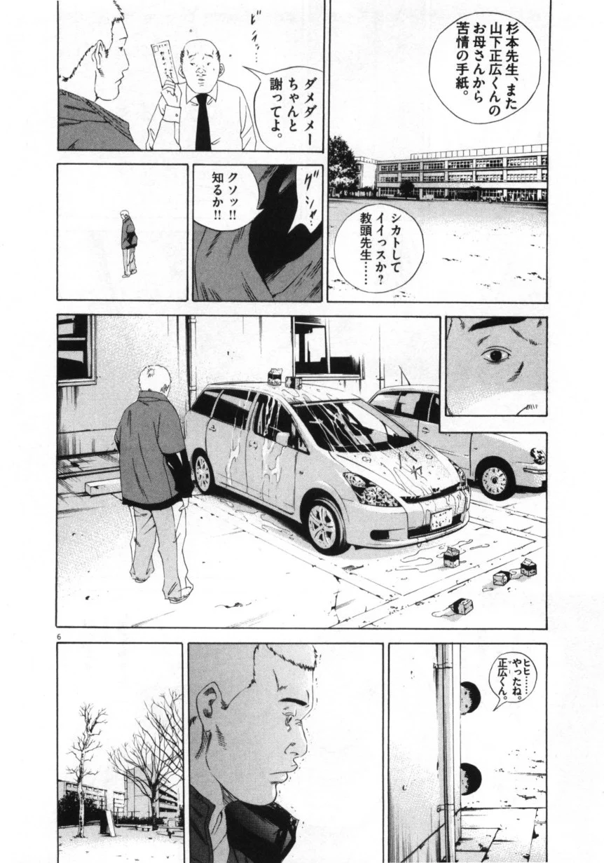 闇金ウシジマくん - 第15話 - Page 119