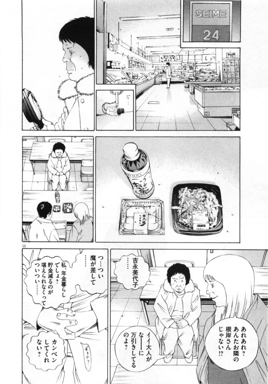 闇金ウシジマくん - 第15話 - Page 123