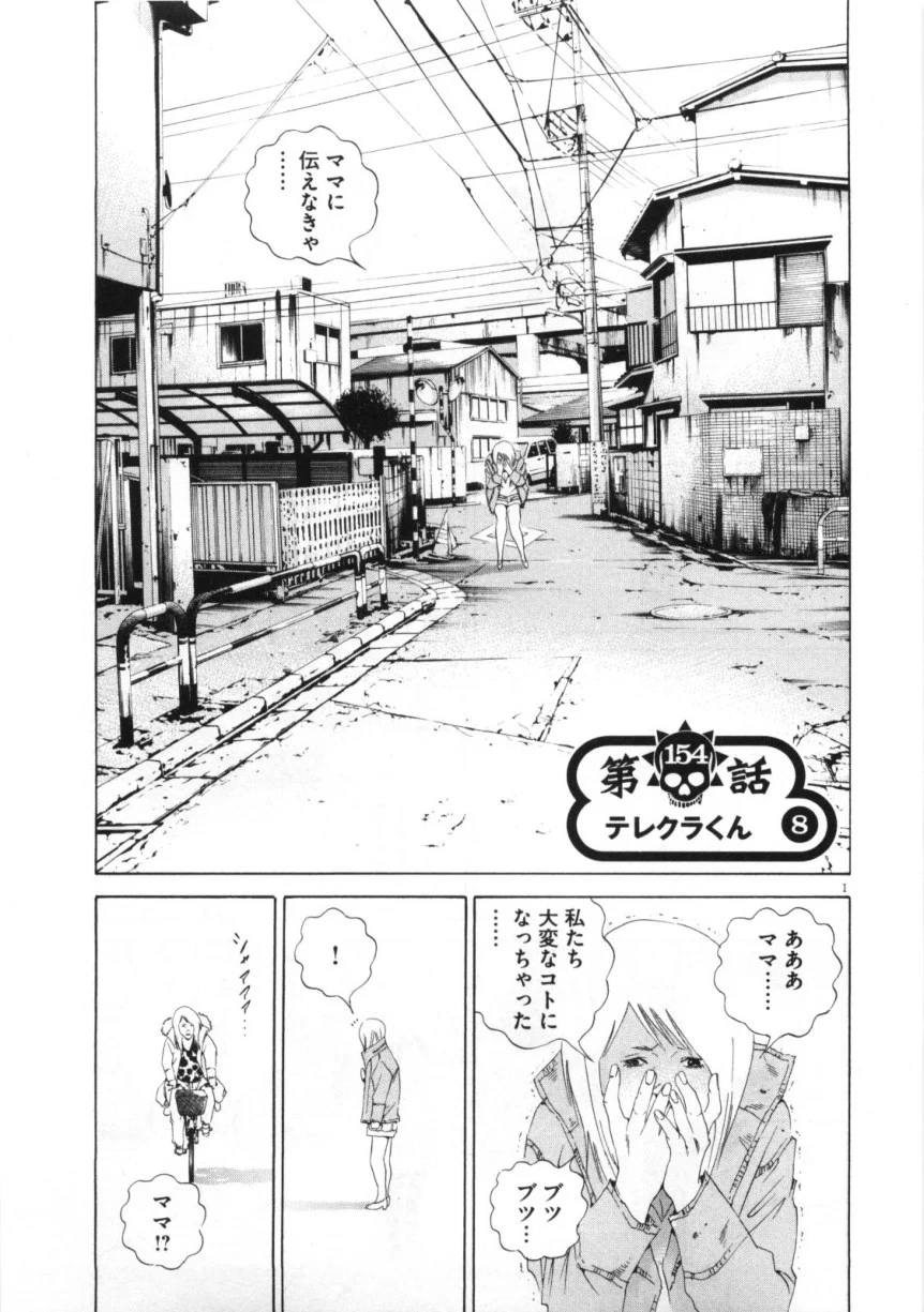 闇金ウシジマくん - 第15話 - Page 134