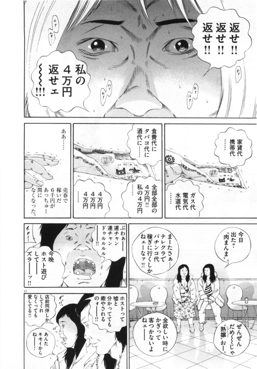 闇金ウシジマくん - 第15話 - Page 15