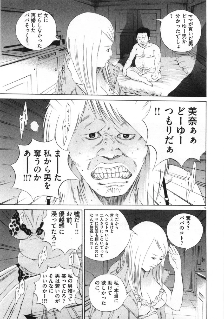 闇金ウシジマくん - 第15話 - Page 162