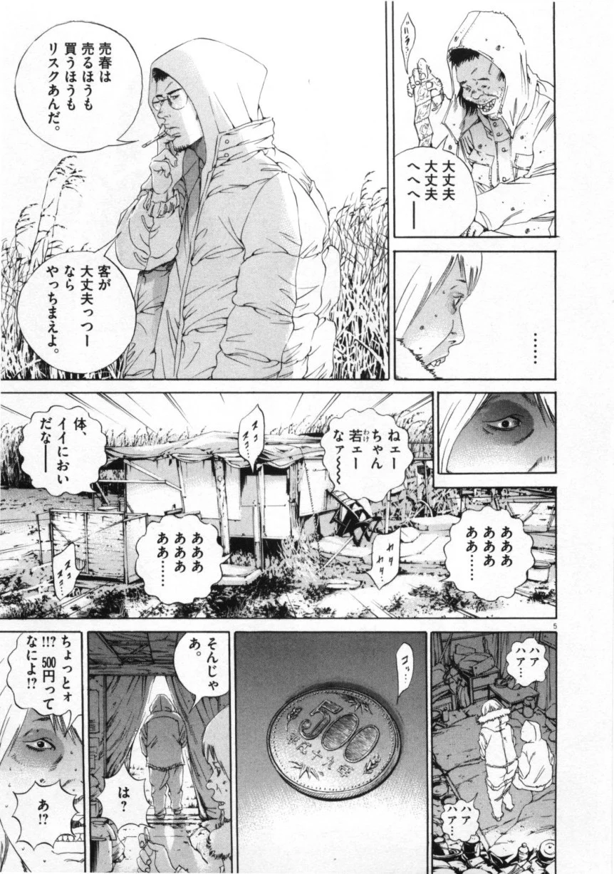 闇金ウシジマくん - 第15話 - Page 176