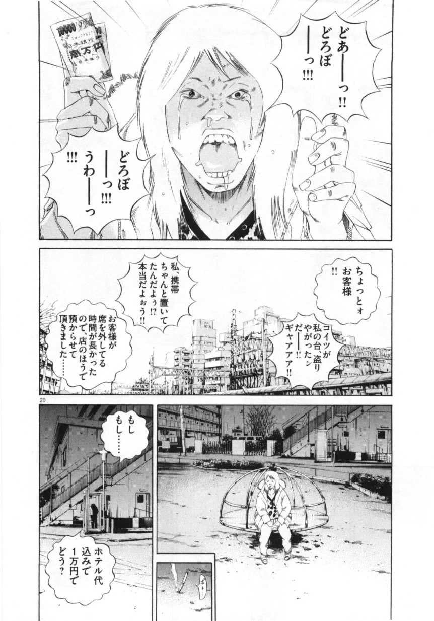 闇金ウシジマくん - 第15話 - Page 23