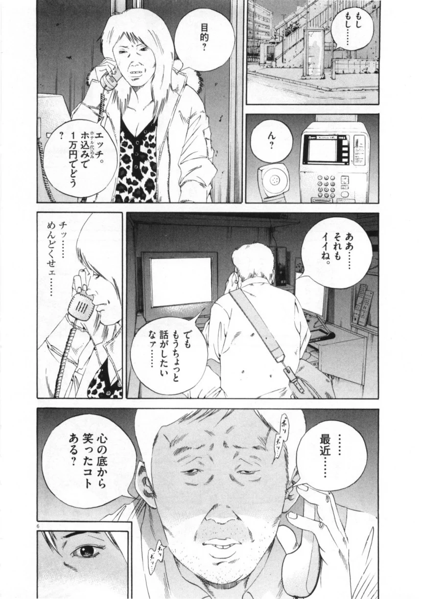 闇金ウシジマくん - 第15話 - Page 29