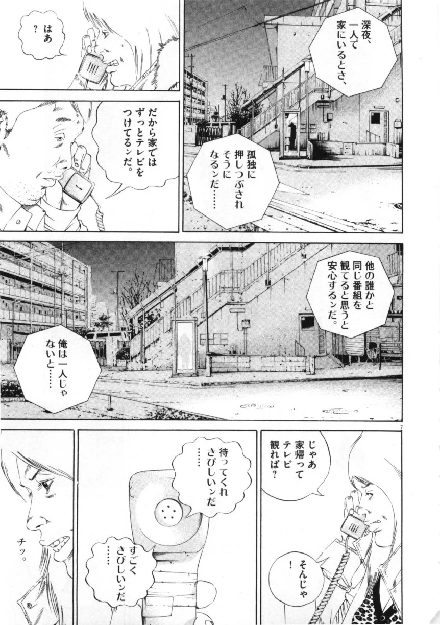 闇金ウシジマくん - 第15話 - Page 30