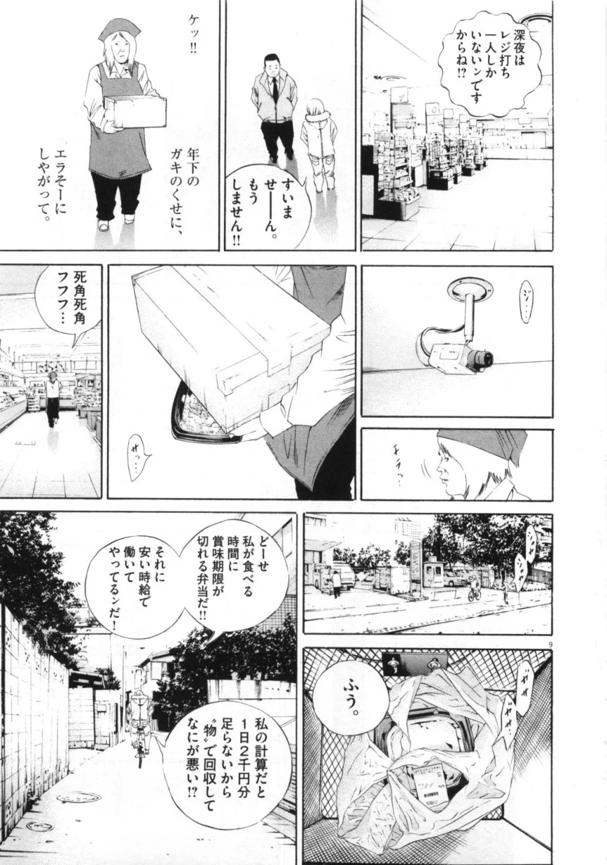 闇金ウシジマくん - 第15話 - Page 32