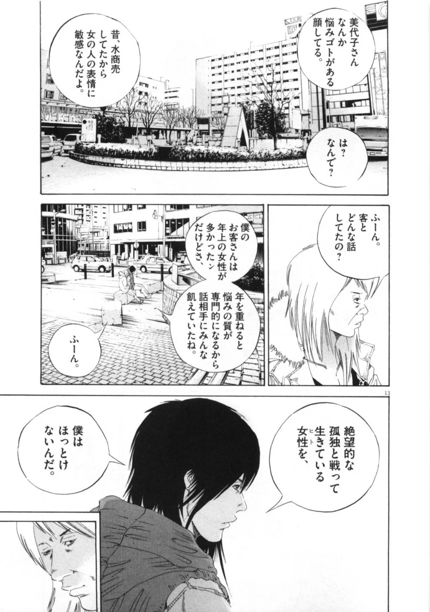 闇金ウシジマくん - 第15話 - Page 54