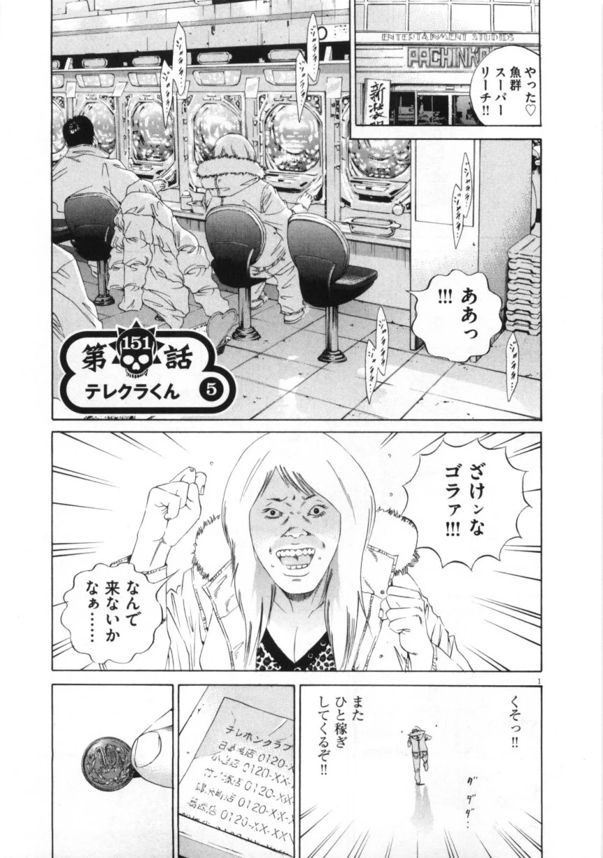 闇金ウシジマくん - 第15話 - Page 78