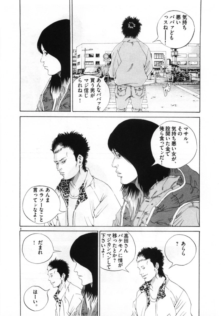 闇金ウシジマくん - 第15話 - Page 85