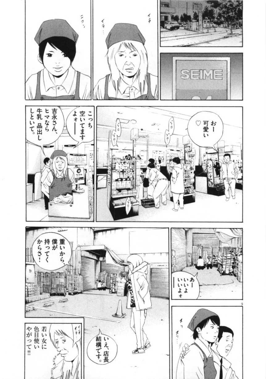 闇金ウシジマくん - 第15話 - Page 86