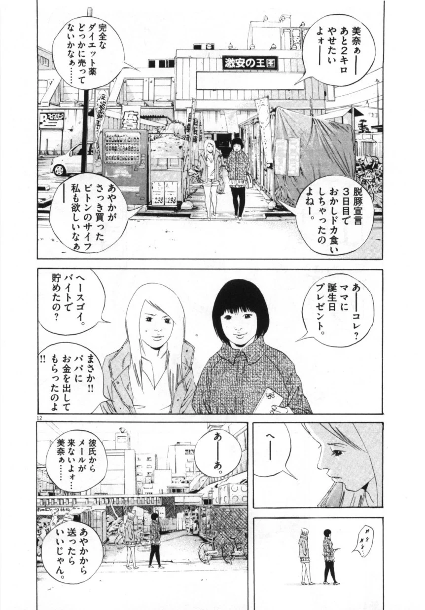 闇金ウシジマくん - 第15話 - Page 89