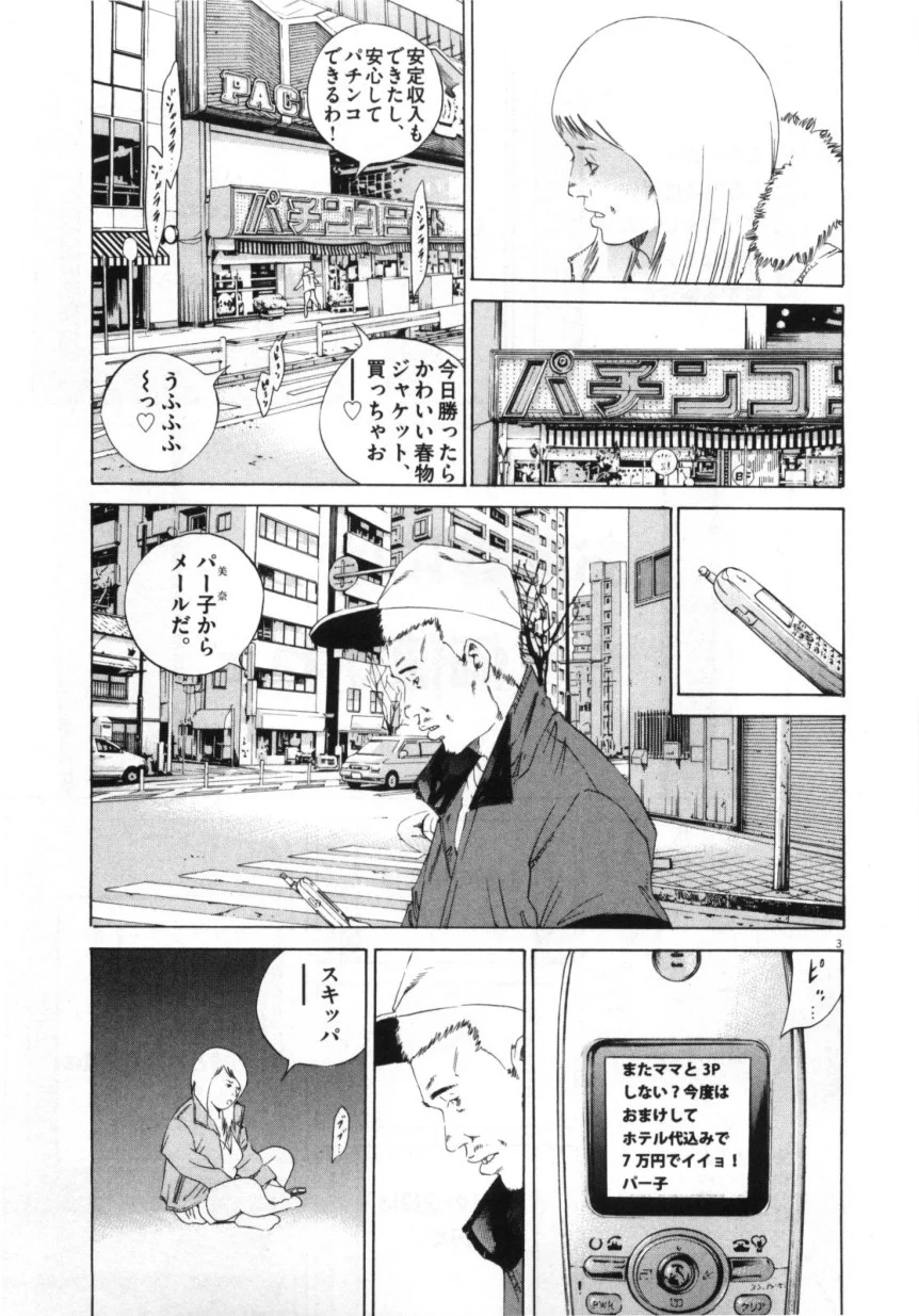 闇金ウシジマくん - 第15話 - Page 98