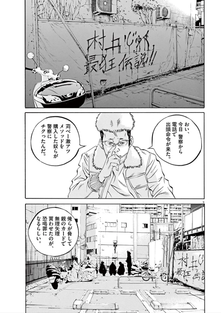 闇金ウシジマくん - 第32話 - Page 12