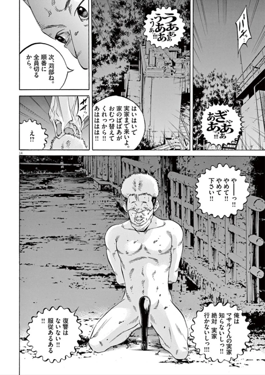 闇金ウシジマくん - 第32話 - Page 125