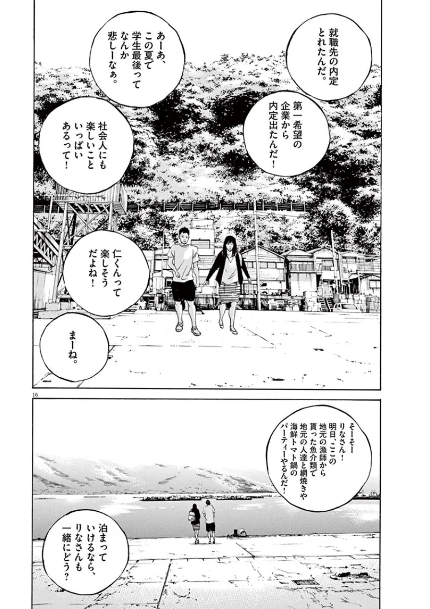 闇金ウシジマくん - 第32話 - Page 163