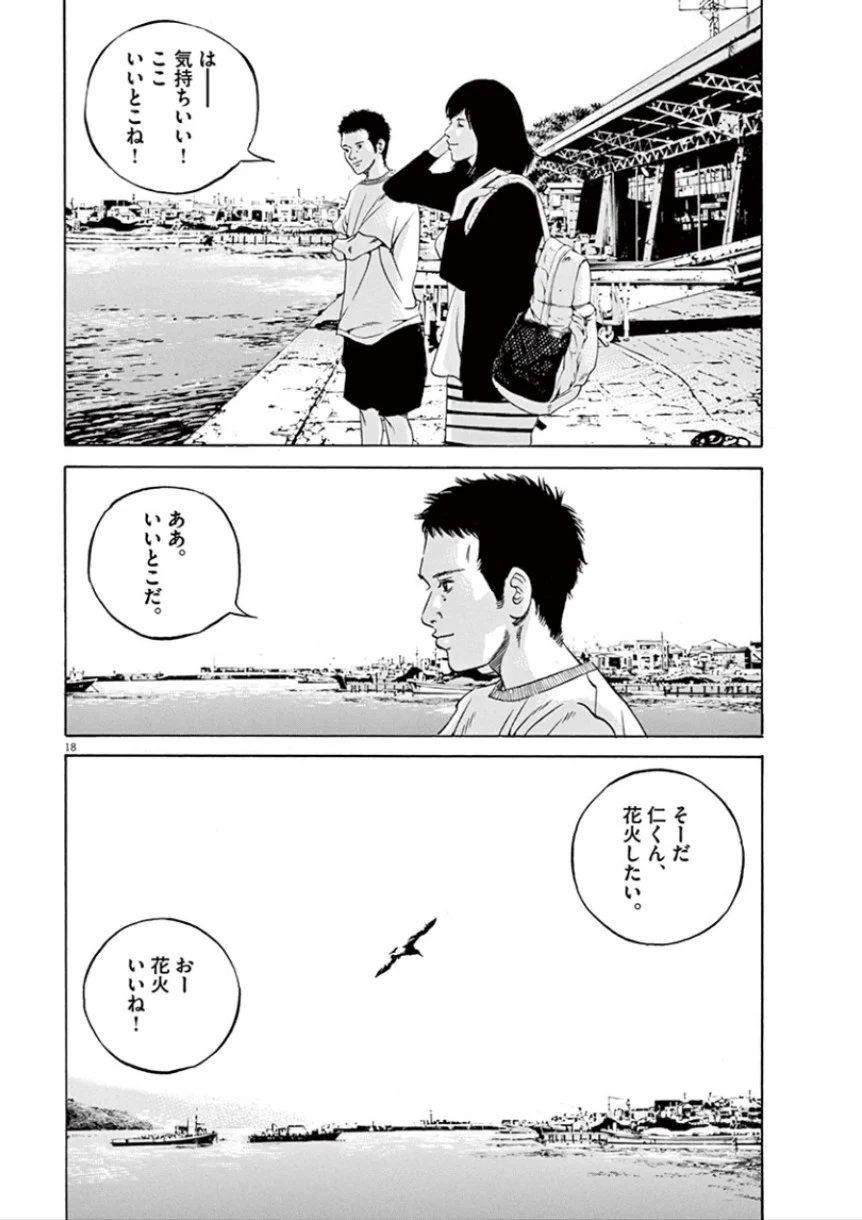 闇金ウシジマくん - 第32話 - Page 165