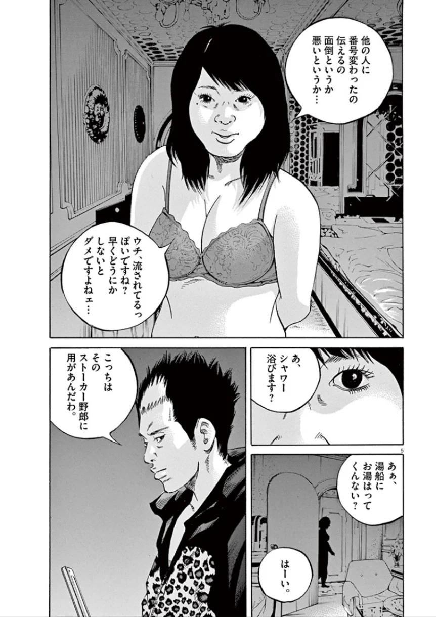 闇金ウシジマくん - 第32話 - Page 188