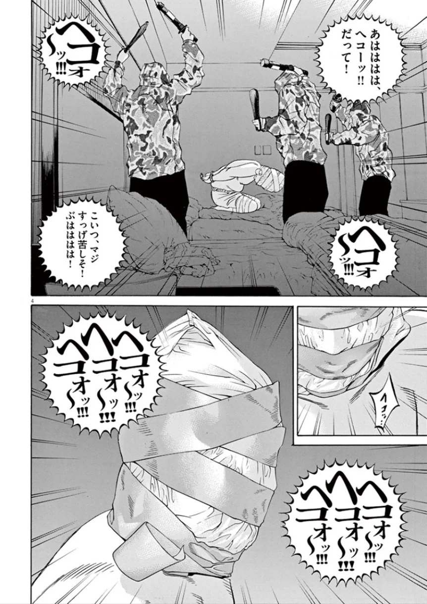 闇金ウシジマくん - 第32話 - Page 61