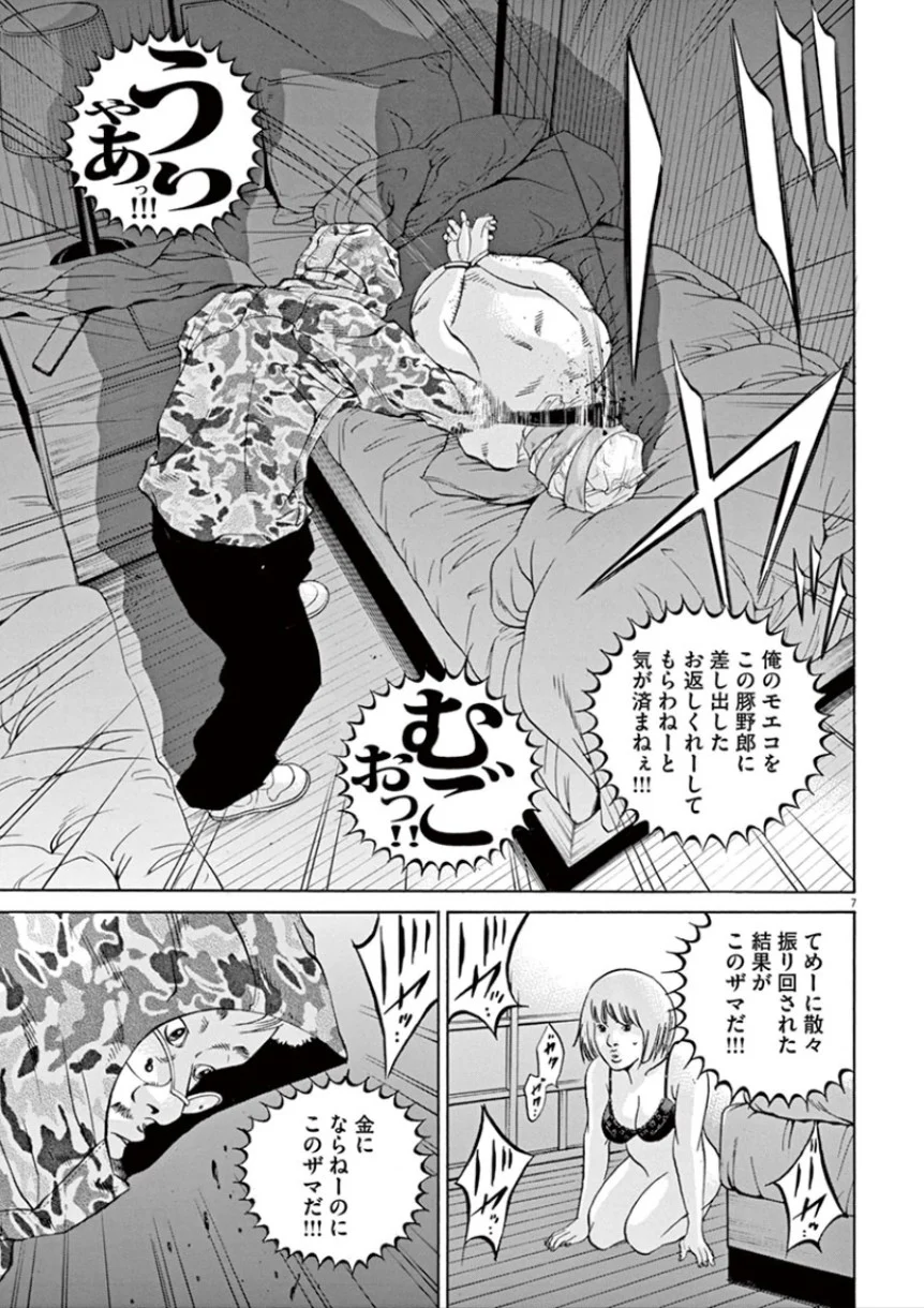 闇金ウシジマくん - 第32話 - Page 64