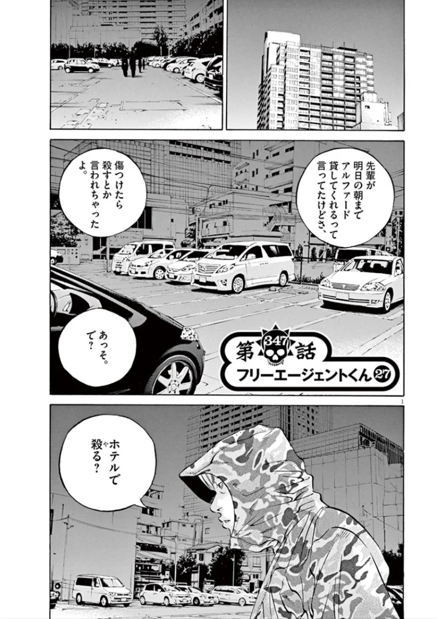 闇金ウシジマくん - 第32話 - Page 76