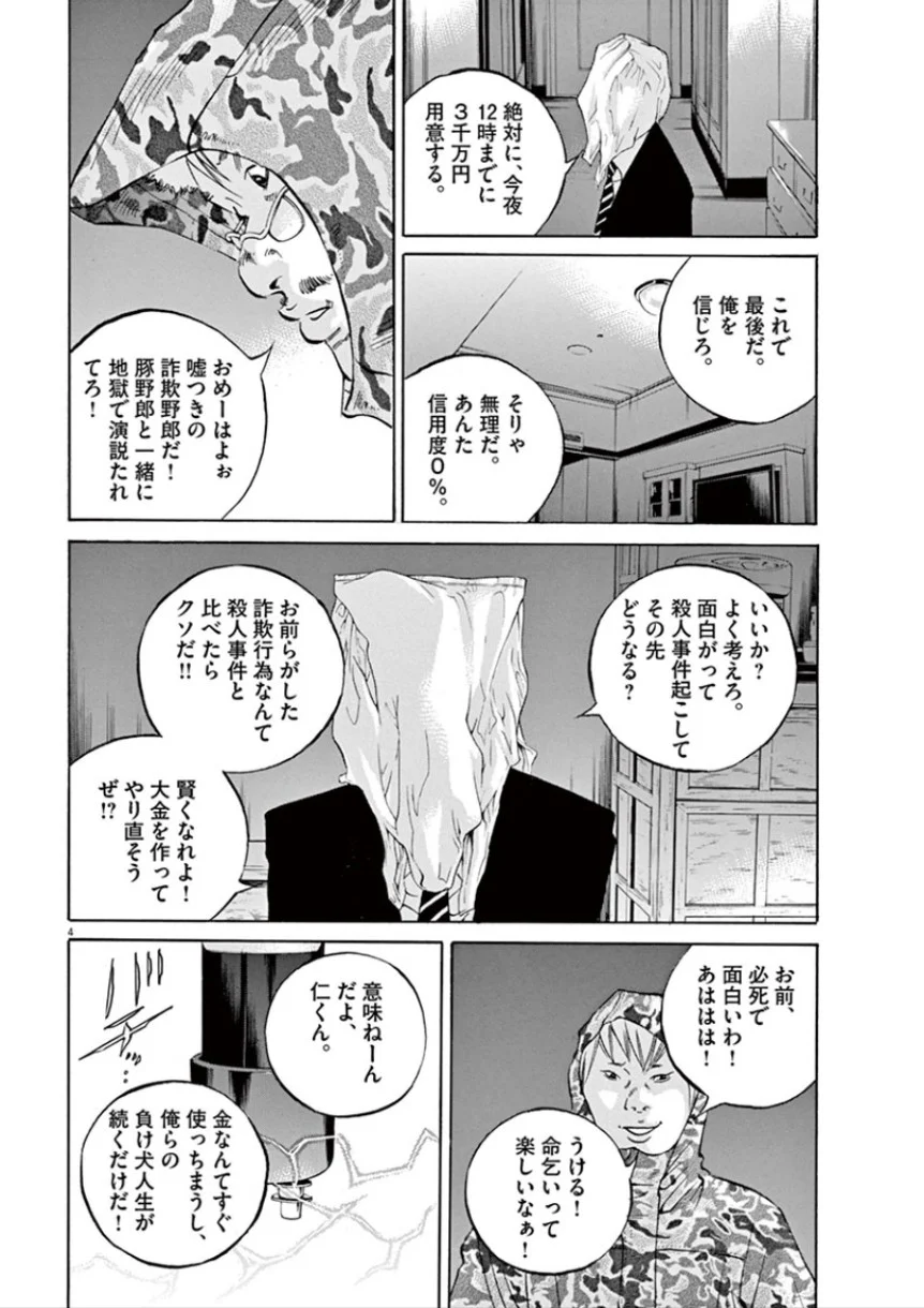 闇金ウシジマくん - 第32話 - Page 79