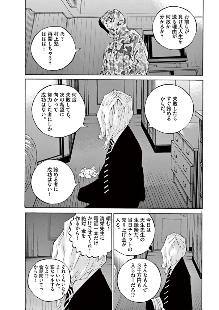 闇金ウシジマくん - 第32話 - Page 80