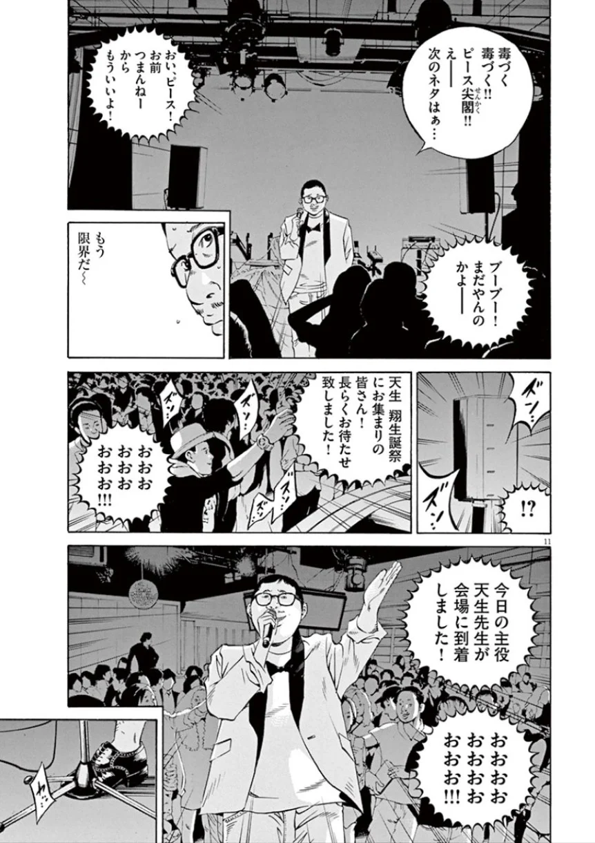 闇金ウシジマくん - 第32話 - Page 86