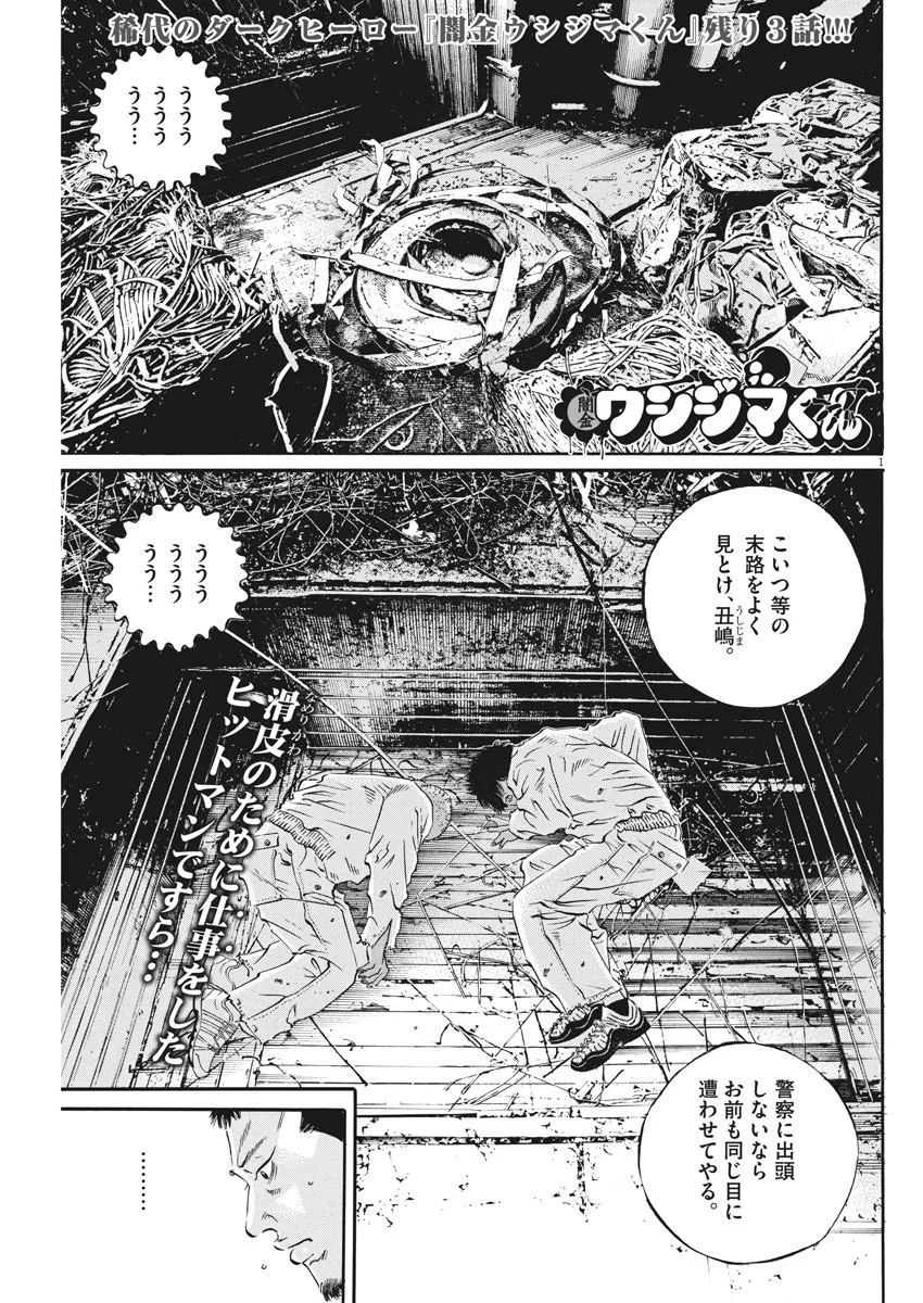 闇金ウシジマくん - 第490話 - Page 1