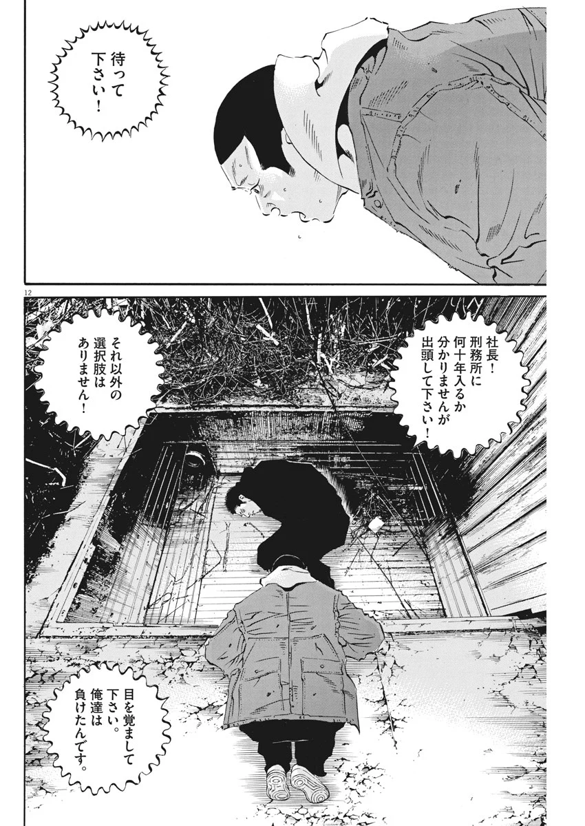 闇金ウシジマくん - 第490話 - Page 12