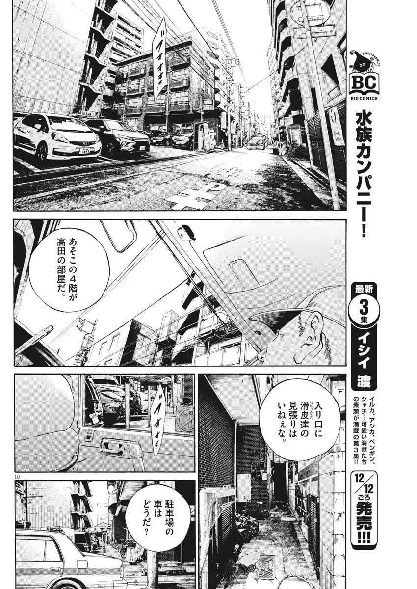 闇金ウシジマくん - 第485話 - Page 10