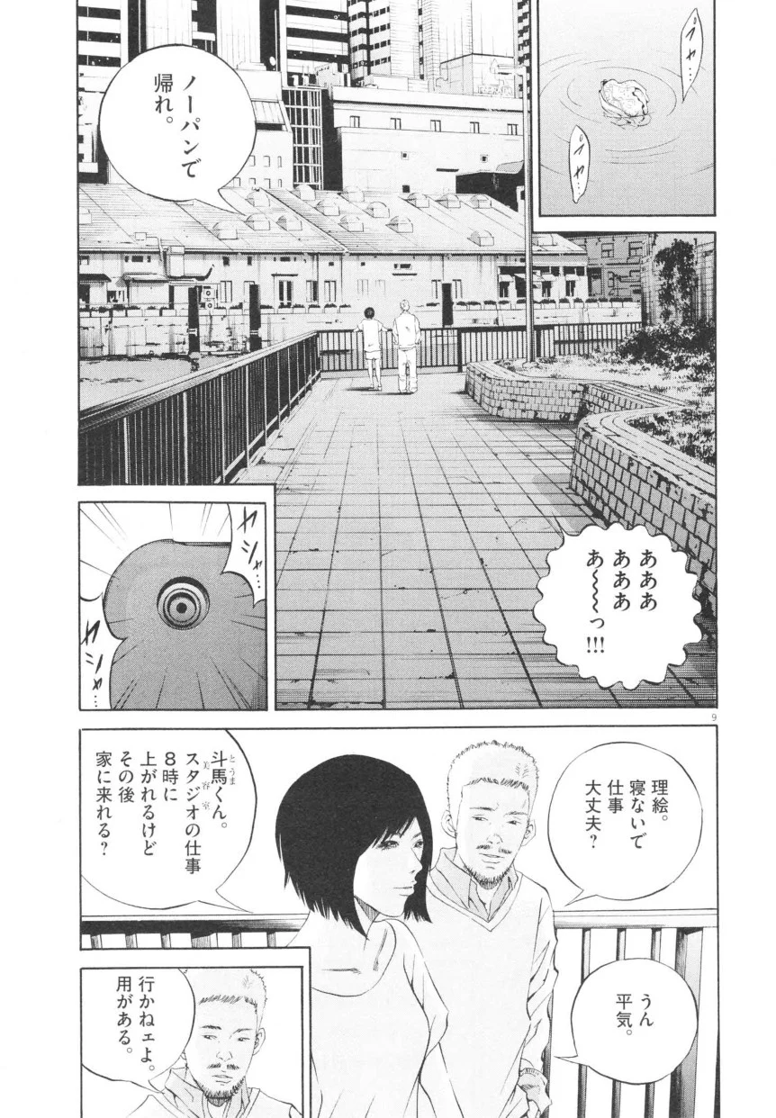 闇金ウシジマくん - 第20話 - Page 120