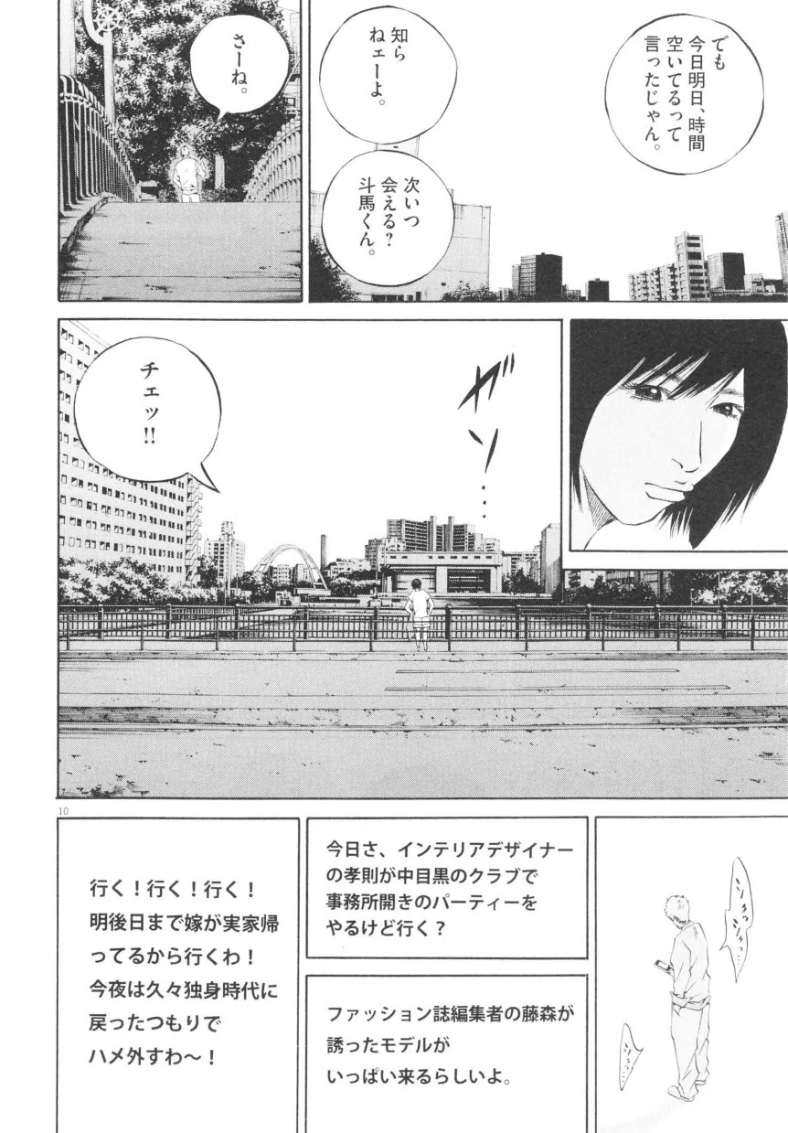 闇金ウシジマくん - 第20話 - Page 121