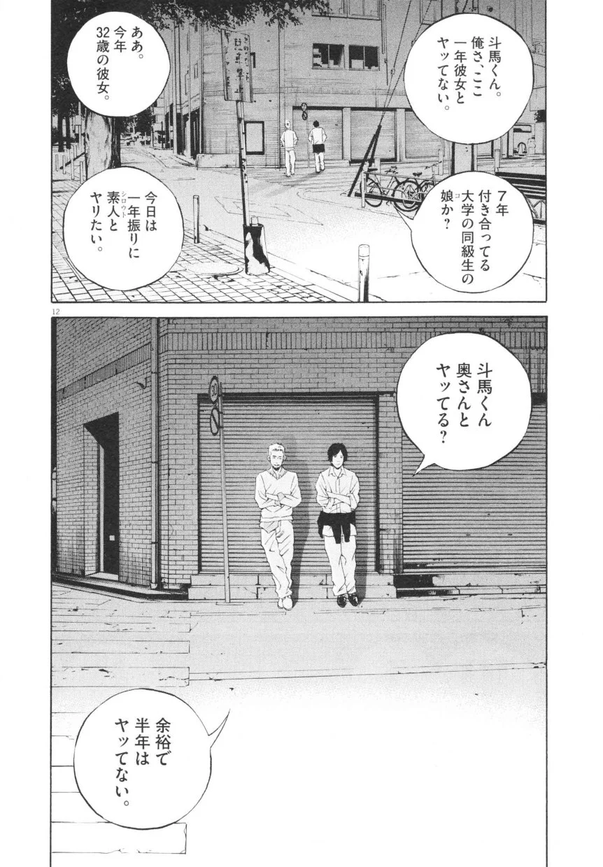 闇金ウシジマくん - 第20話 - Page 123