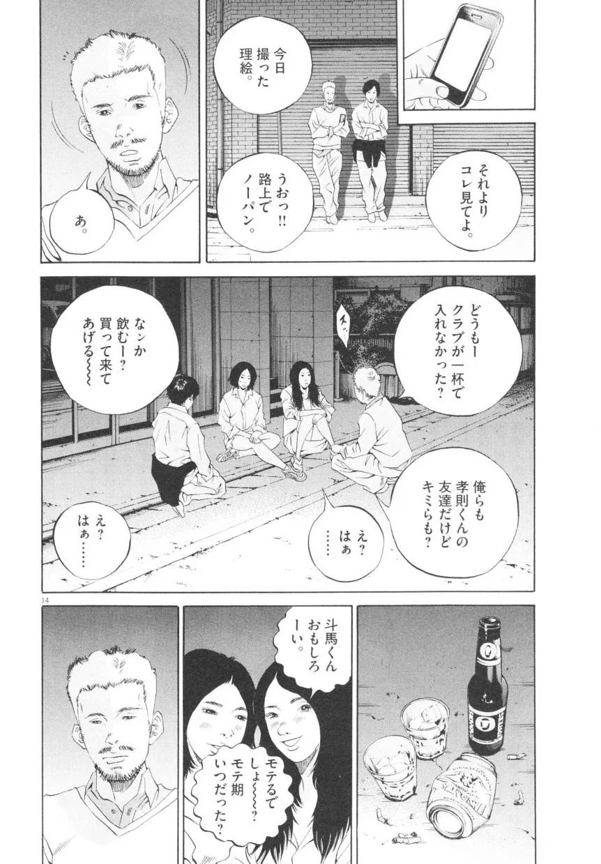 闇金ウシジマくん - 第20話 - Page 125