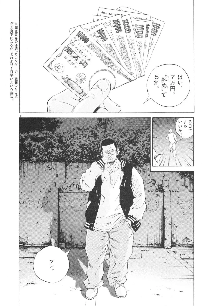 闇金ウシジマくん - 第20話 - Page 133