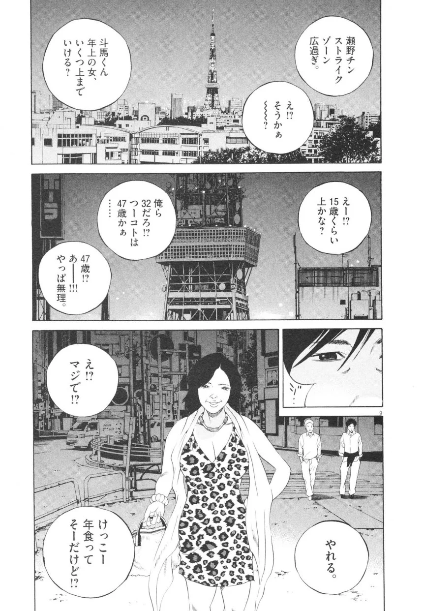 闇金ウシジマくん - 第20話 - Page 138