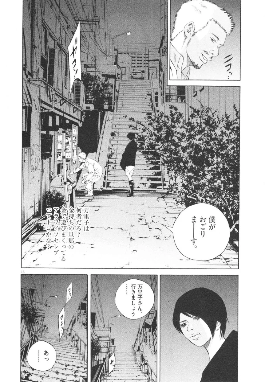 闇金ウシジマくん - 第20話 - Page 145