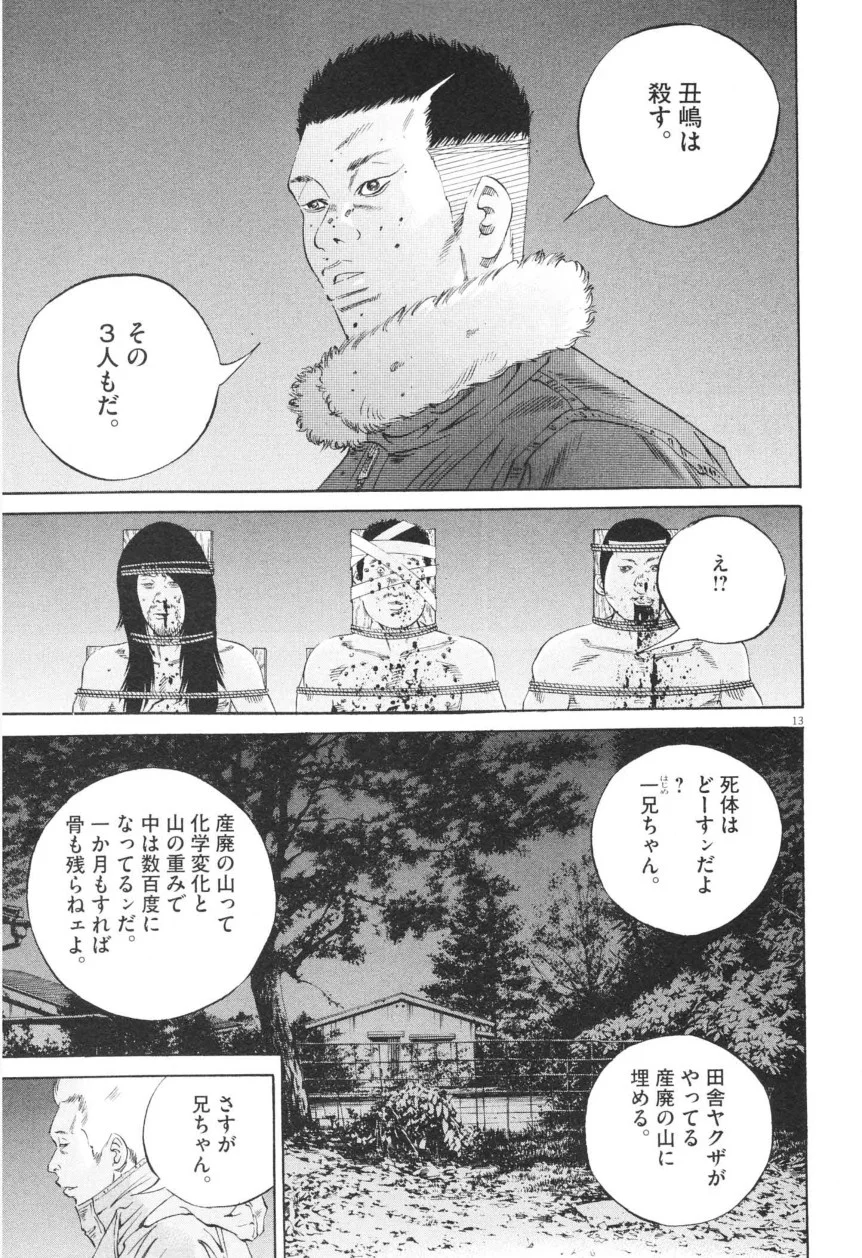 闇金ウシジマくん - 第20話 - Page 16