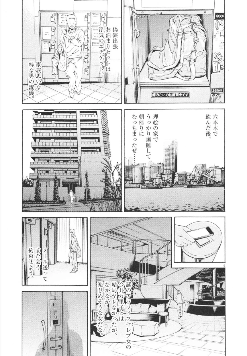 闇金ウシジマくん - 第20話 - Page 156