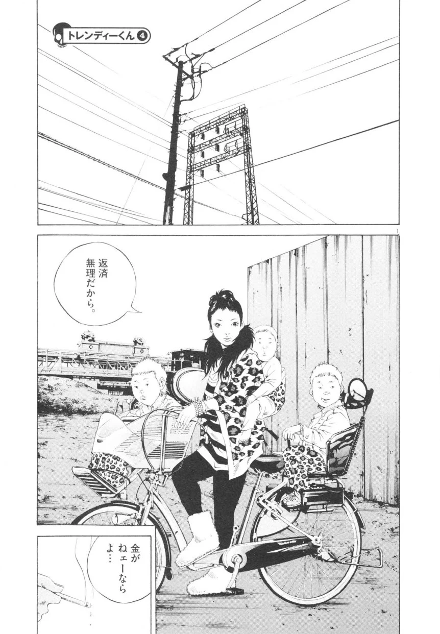 闇金ウシジマくん - 第20話 - Page 166