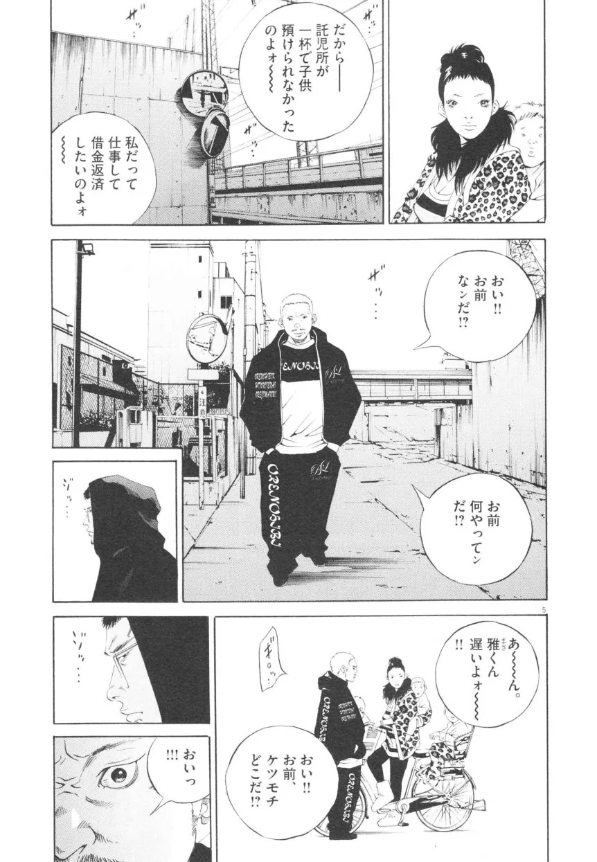 闇金ウシジマくん - 第20話 - Page 170